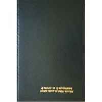 Dilman 053463 İş Sağlığı ve İş Güvenliği Tespit Öneri Defteri Ciltli Numaralı